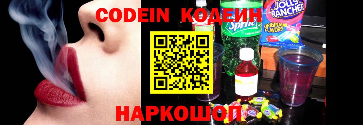 Codein Purple Drank Ногинск