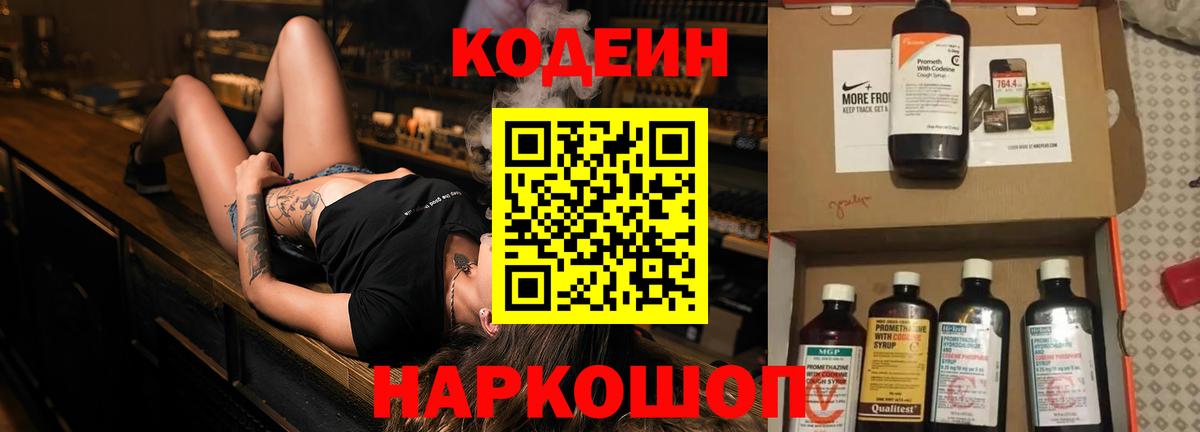 Кодеин напиток Lean (лин)  Кодеиновый сироп Lean напиток Lean (лин)  Ногинск  Вход с VPN 